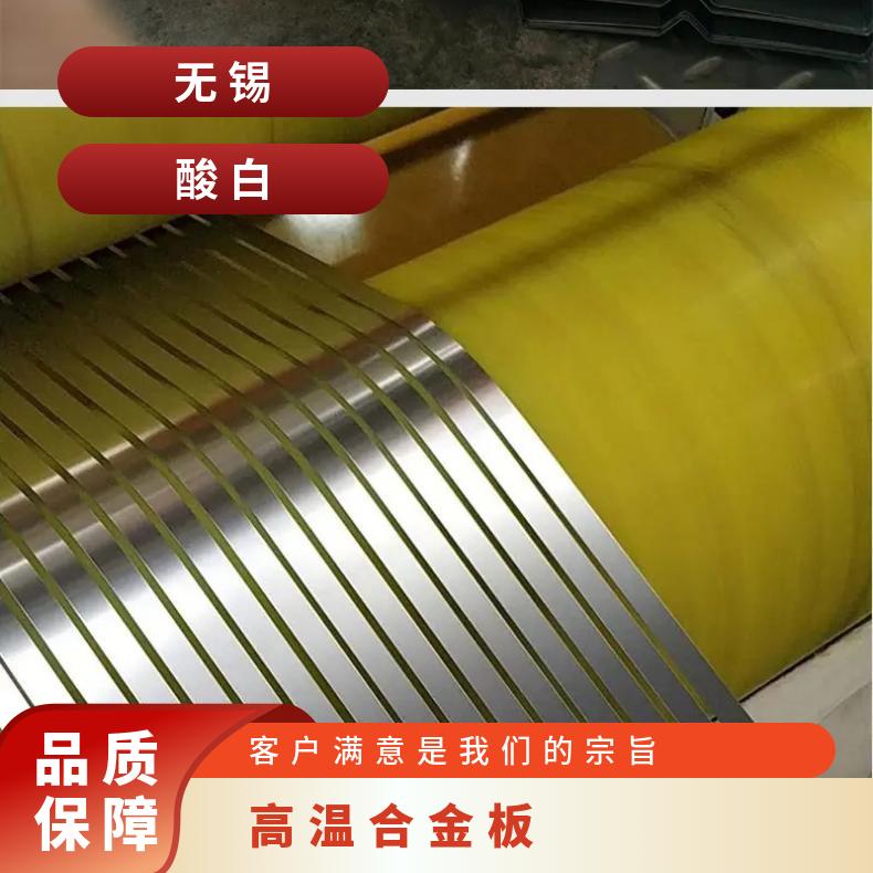 GH3044高温合金板Inconel750incoloy800光谱检测