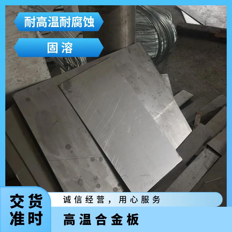 GH2747高温合金板Inconel690incoloy800光谱检测