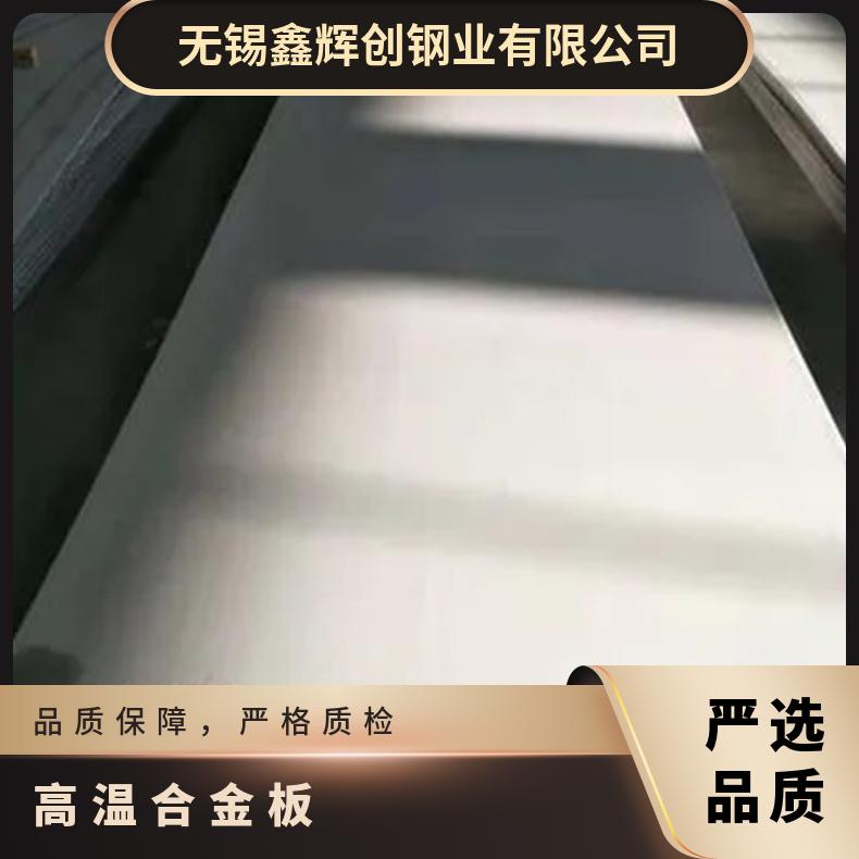 GH5188高温合金钢板Inconel625incoloy800光谱检测