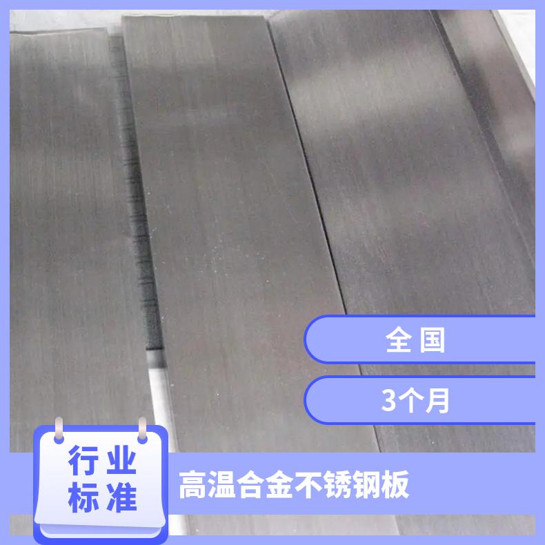 GH5188高温合金钢板Inconel750incoloy800光谱检测