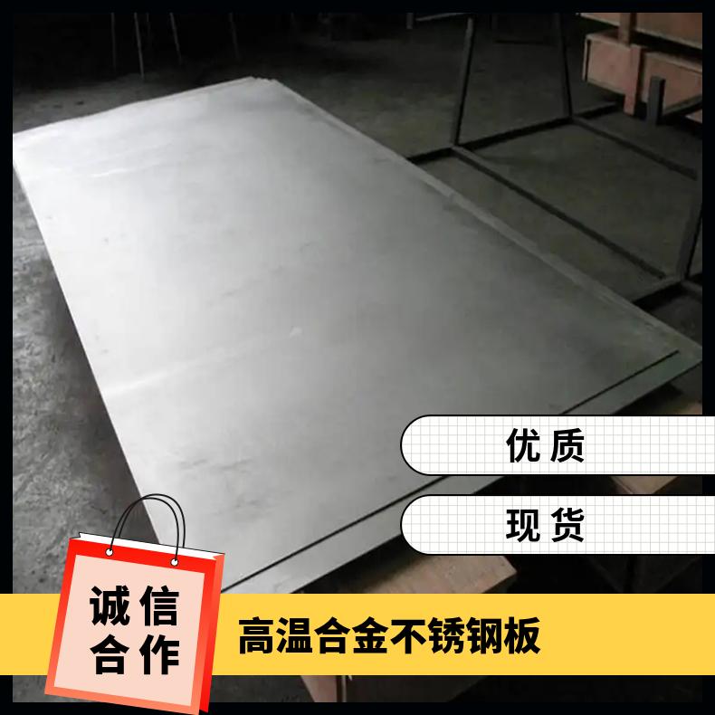 GH4169高温合金板Inconel601 incoloy800光谱检测