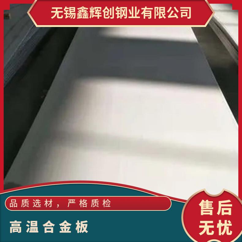 GH2747高温合金钢板Inconel718incoloy800光谱检测