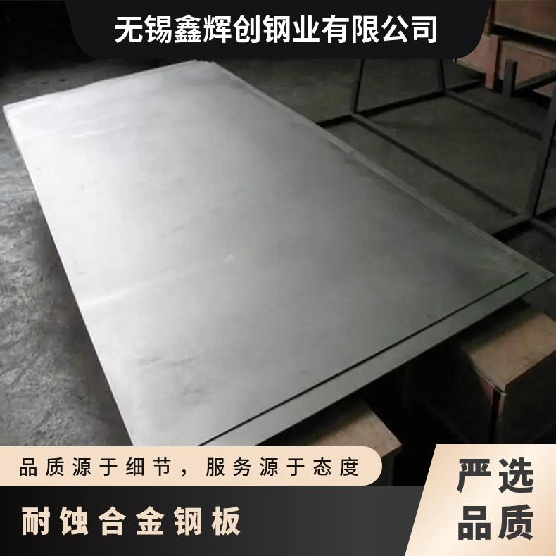 GH4169镍基合金板Inconel601 incoloy800光谱检测