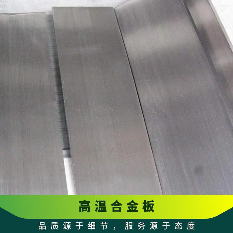 GH4648高温合金钢板Inconel750incoloy800光谱检测
