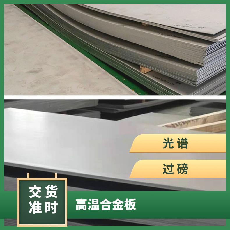 GH2747高温合金钢板Inconel600incoloy800光谱检测