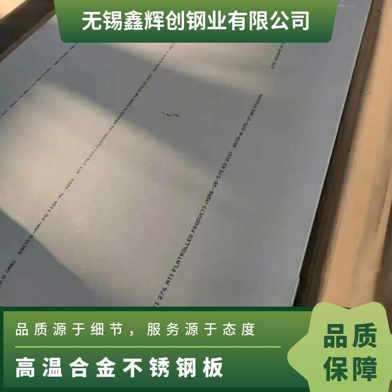 GH4169高温合金板Inconel750incoloy800光谱检测