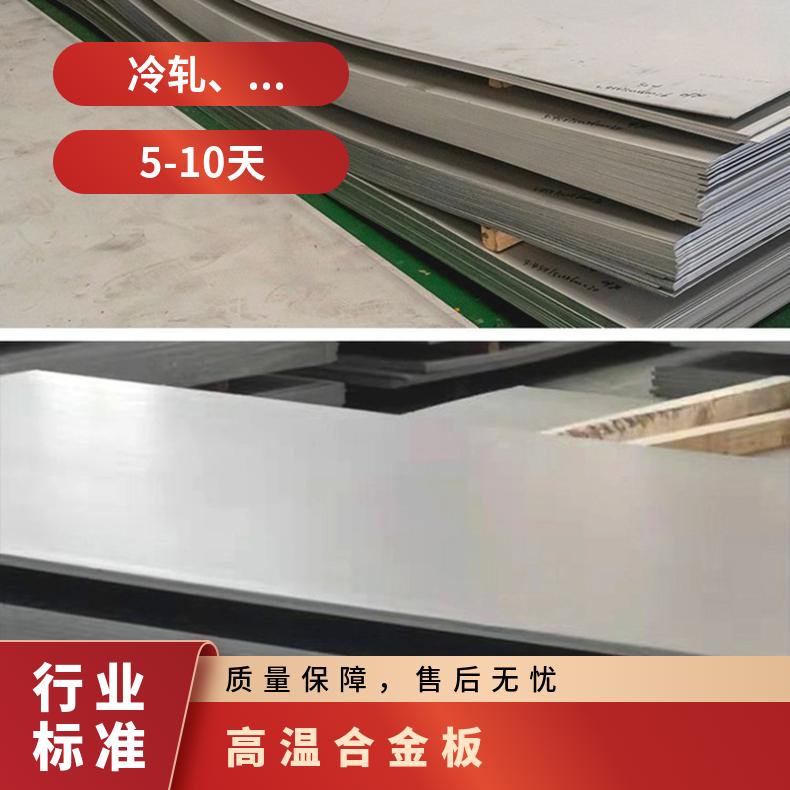 GH3128高温合金板Inconel601 incoloy800光谱检测