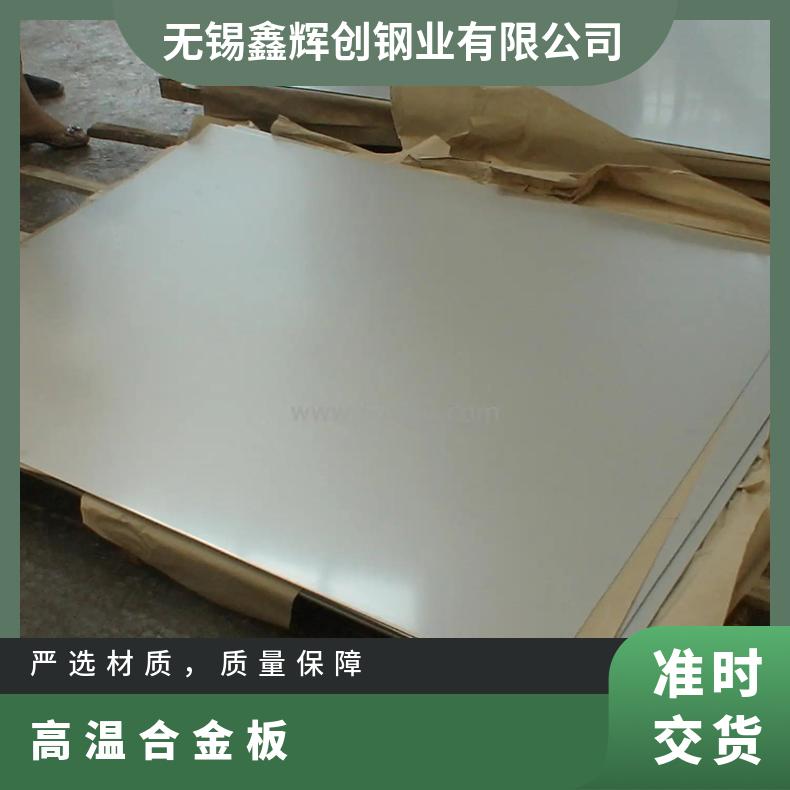 GH3044高温合金板Inconel625incoloy800光谱检测