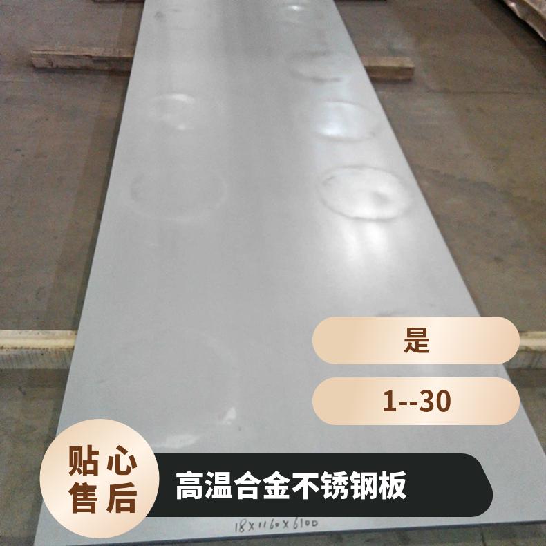 GH3039高温合金板Inconel601 incoloy800光谱检测