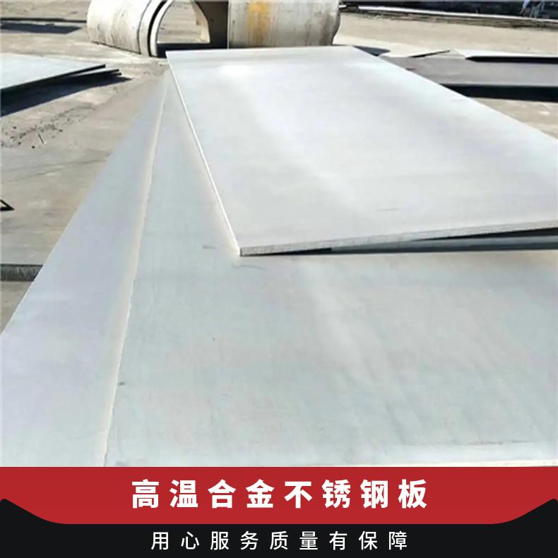 GH5188高温合金板Inconel625incoloy800光谱检测