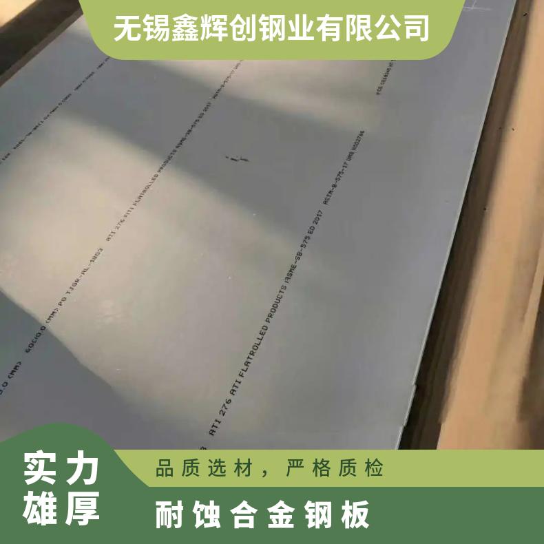 GH4169高温合金钢板Inconel600incoloy800光谱检测