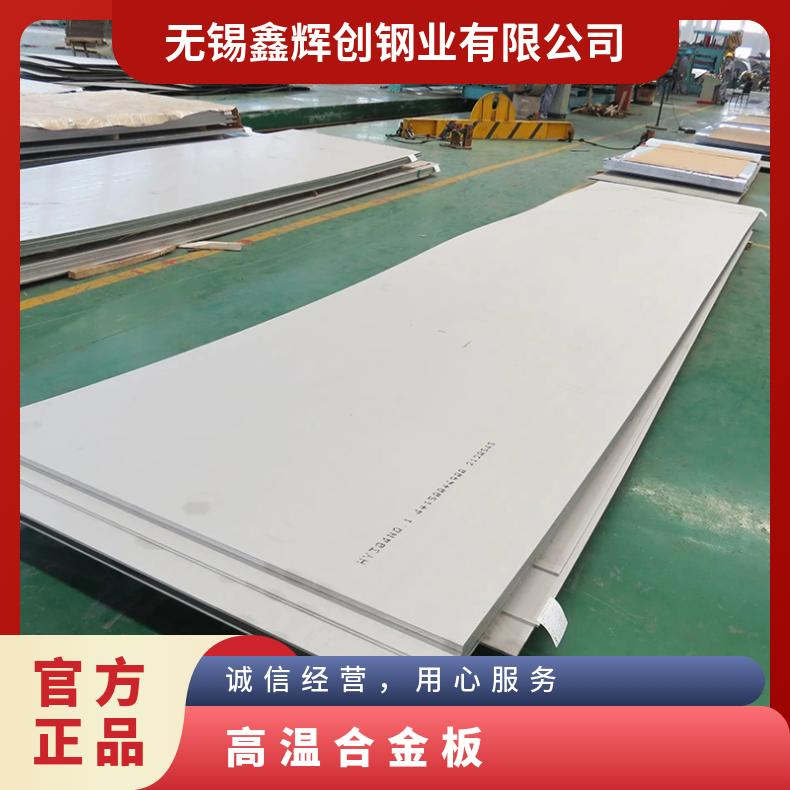 GH4145镍基合金板Inconel601 incoloy800光谱检测