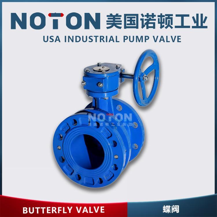 NOTON 进口 涡轮 蜗轮 手轮 衬胶伸缩软密封蝶阀 法兰 美国品牌