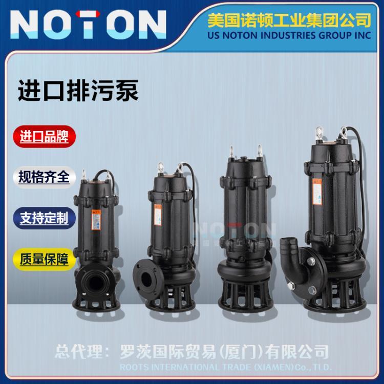 NOTON 进口矿用隔爆防爆潜水泵 排污泵 抽沙抽水潜污泵 美国诺顿品牌