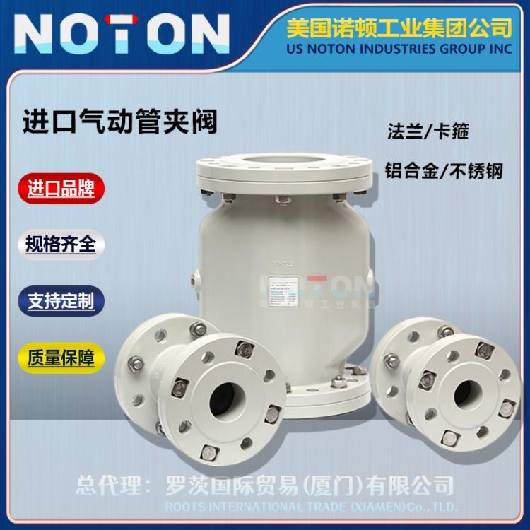 NOTON 进口气动铝合金 管夹阀 胶管阀 泥浆 矿渣 粉尘 物料 美国诺顿品牌