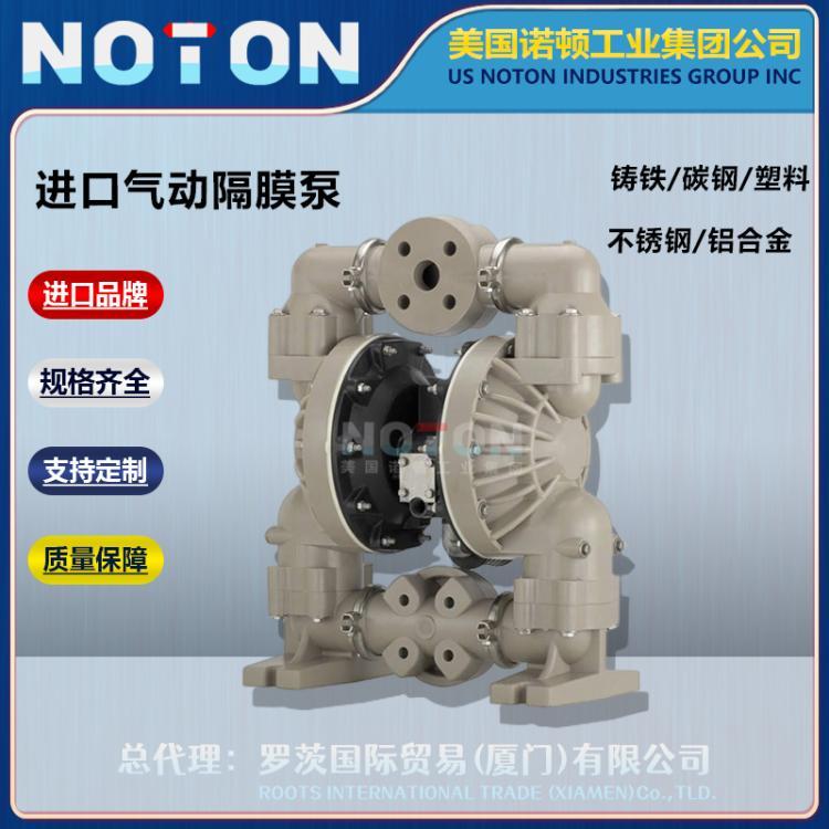 NOTON 进口自吸气动隔膜泵 油漆胶水污水排污 耐磨 高压微型 美国诺顿