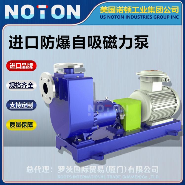 NOTON 进口防爆自吸泵 隔爆型自吸离心泵 油泵 柴油 燃油 美国诺顿品牌