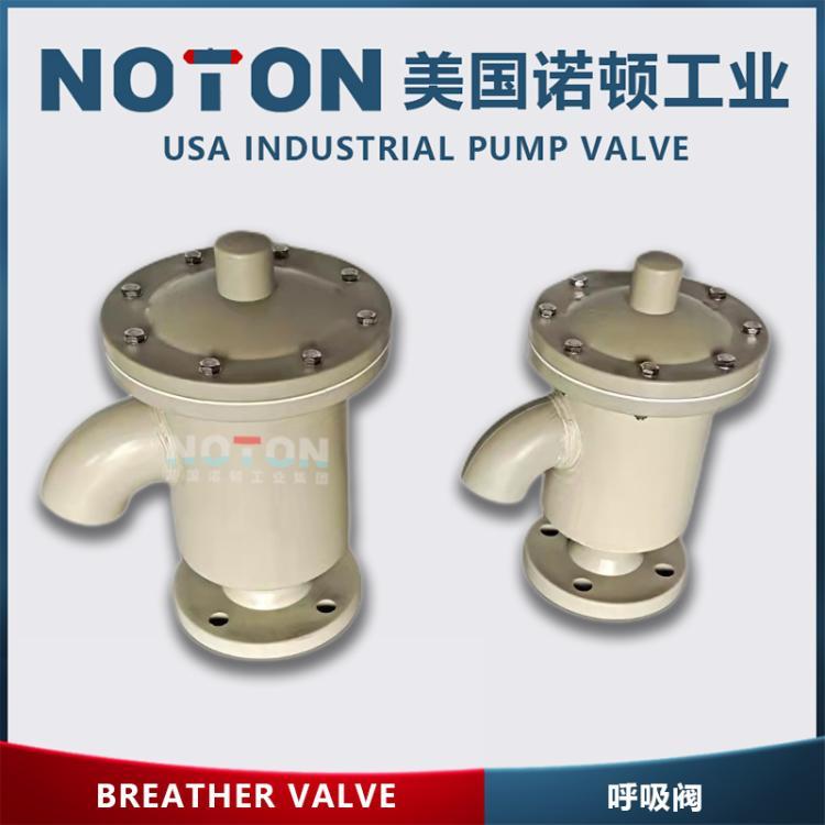 进口PPH塑料阻火呼吸阀 单呼阀 单吸阀 全天候 带干燥器 美国诺顿品牌