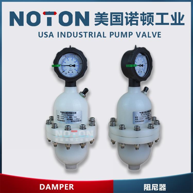 NOTON 进口PVDF氟塑料膜片式脉冲阻尼器 气囊式脉动缓冲器 美国诺顿