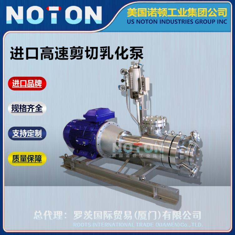 NOTON 进口高速剪切乳化泵 粉碎研磨乳化液泵 防爆隔膜 美国诺顿品牌