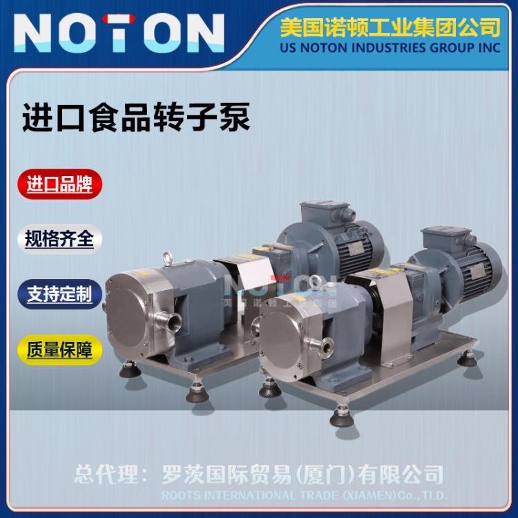 NOTON 进口卫生级食品级转子泵 微型 凸轮转子自吸泵 美国诺顿品牌