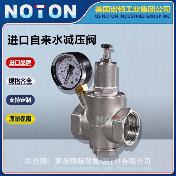 NOTON 进口可调式支管楼宇水管自来水减压阀 黄铜 不锈钢 美国诺顿