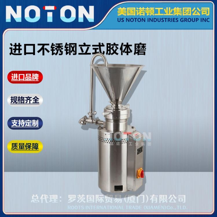 NOTON 进口不锈钢立式胶体磨 实验室胶体磨机 研磨乳化 美国诺顿品牌