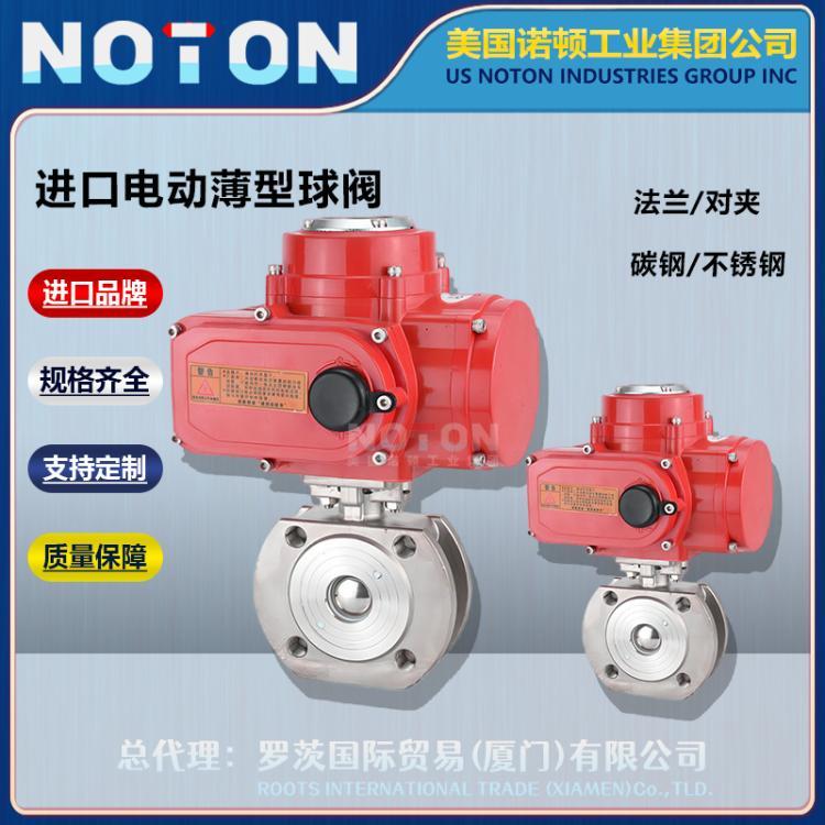 NOTON 进口电动薄型球阀 对夹式法兰式短型开关阀 不锈钢 美国诺顿