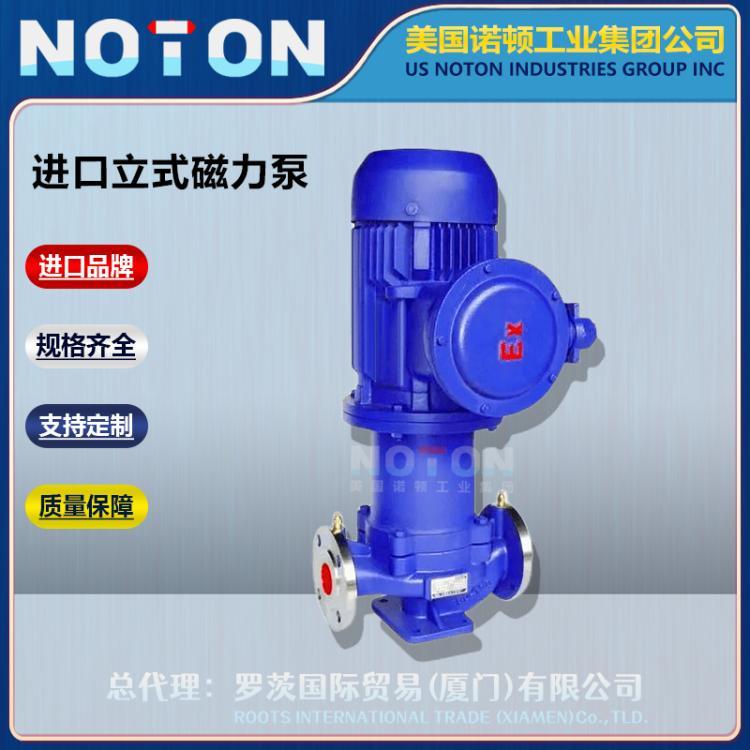 NOTON 进口立式管道磁力泵 不锈钢 碳钢 衬氟 防爆 耐高温腐蚀 美国诺顿