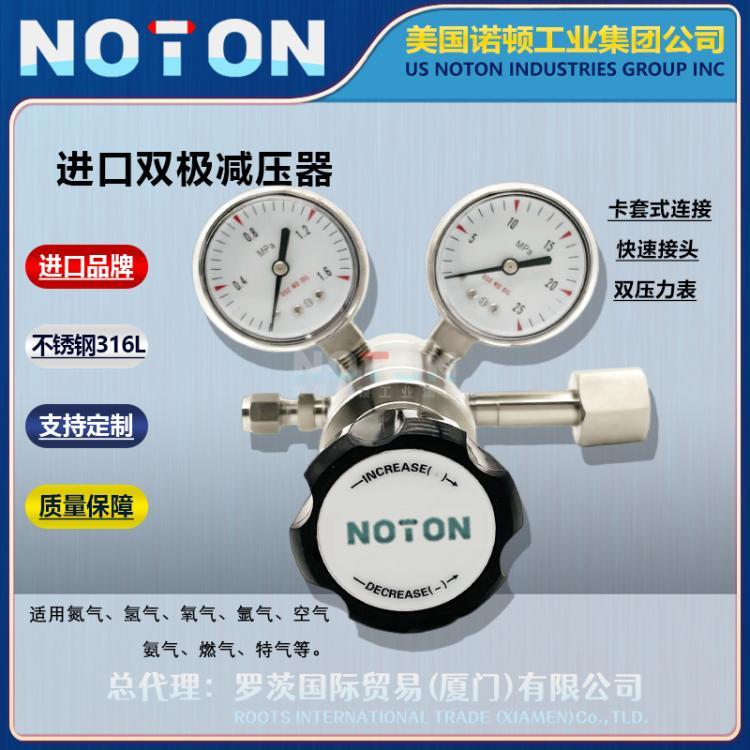 NOTON 进口氩气氦气氧气CO2特气减压器 高压气瓶钢瓶减压阀 美国诺顿