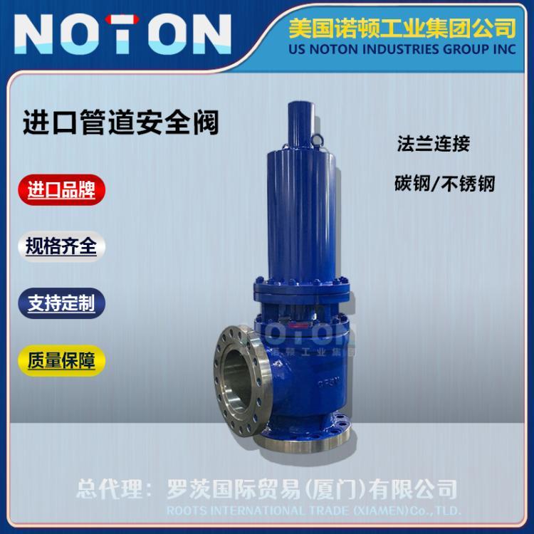 进口高温导热油管道安全阀 液体气体油用泄压阀 美国NOTON诺顿品牌