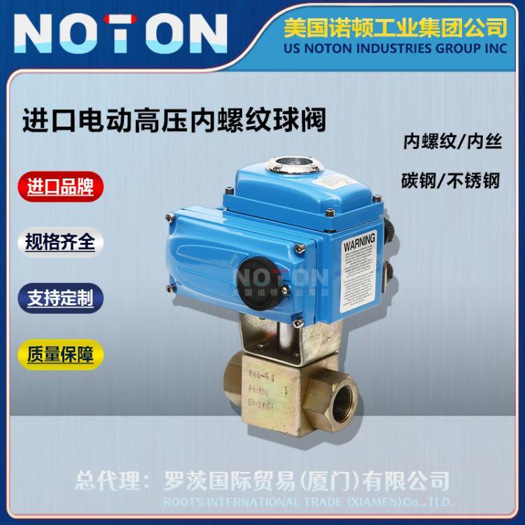 NOTON 进口电动高压内螺纹球阀 内丝丝扣丝接 NPT G螺纹 美国诺顿品牌