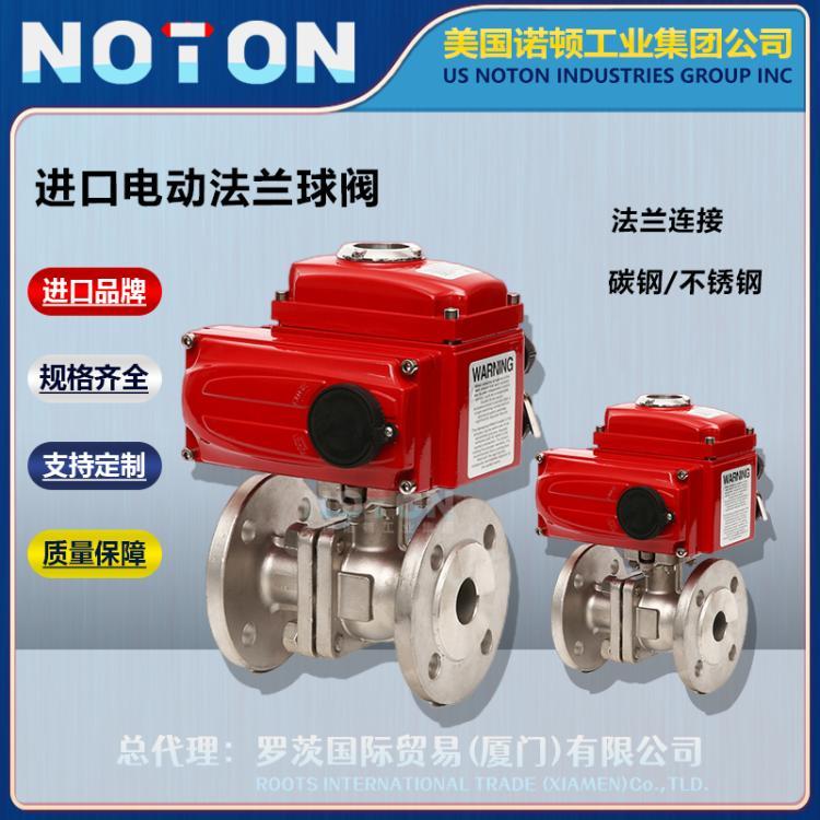 NOTON 进口电动法兰球阀 不锈钢浮动式 水油气体通用型 美国诺顿品牌