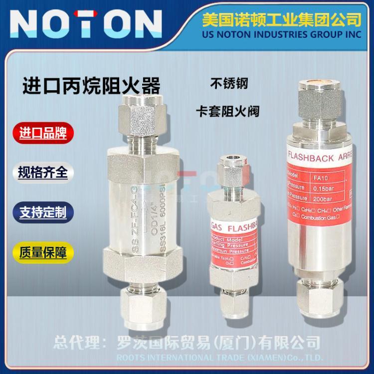 NOTON 进口高压气瓶丙烷乙炔气体阻火器 不锈钢卡套内螺纹 美国品牌