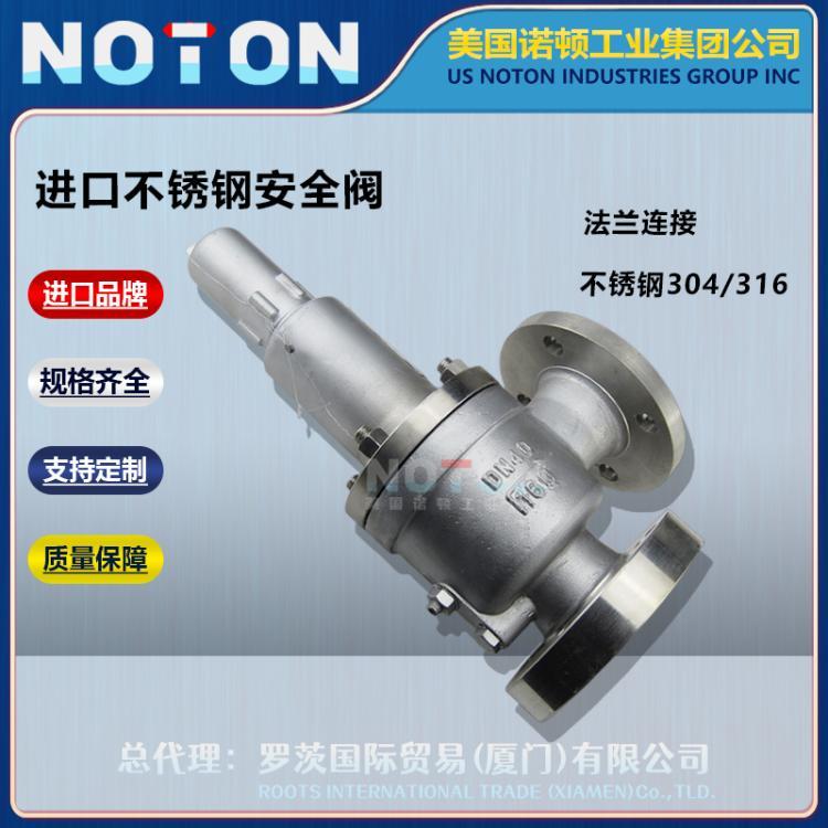 NOTON 进口不锈钢法兰安全阀 水油气管道设备 304 316L 美国诺顿品牌