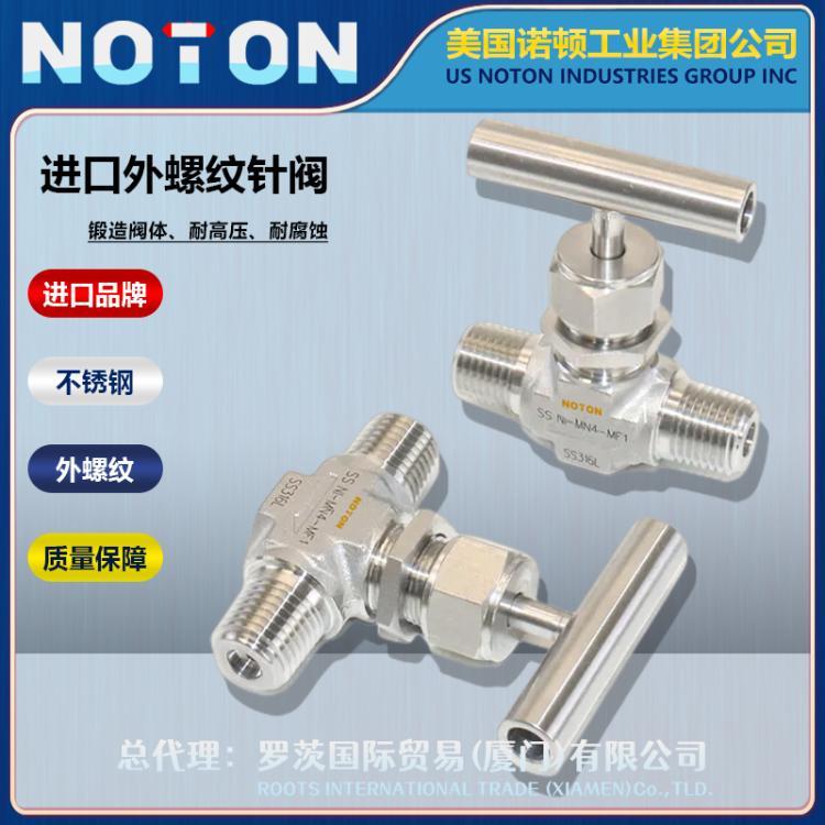 进口不锈钢高压外螺纹针型阀 针阀 外丝口针形截止阀 美国NOTON品牌