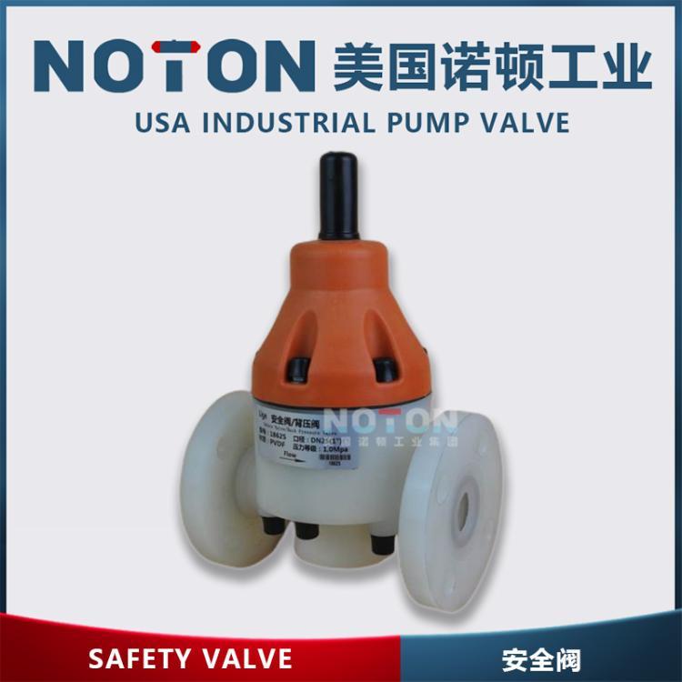 NOTON 进口PVDF氟塑料背压阀 安全阀 泄压阀 耐酸碱防腐蚀 美国诺顿