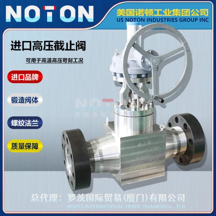 NOTON 进口超高压锻造螺纹法兰截止阀 320公斤压力 F321 美国诺顿品牌