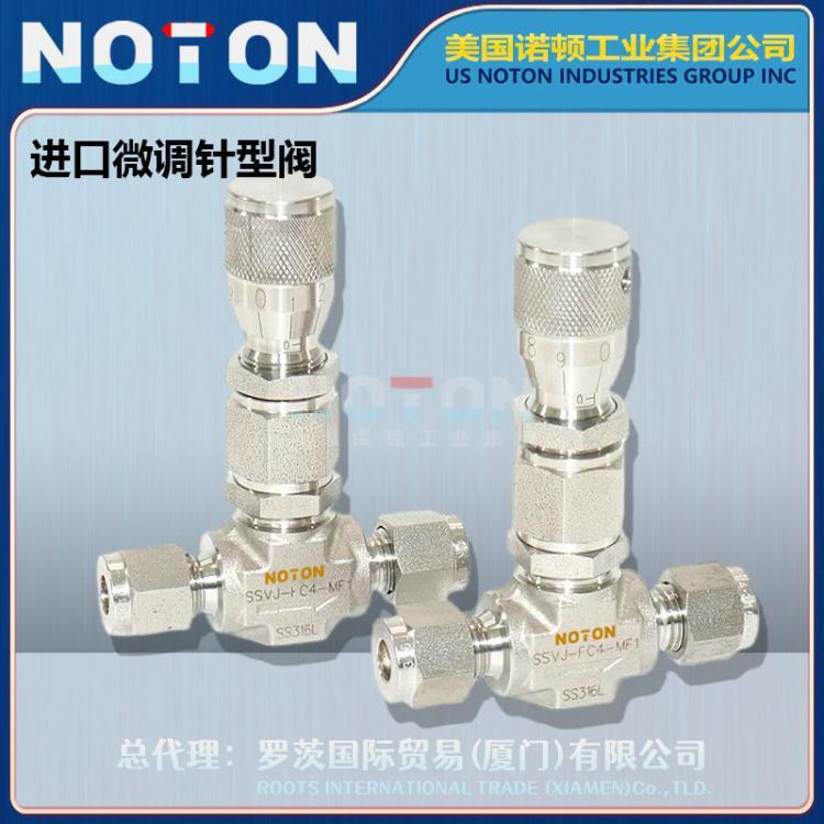 进口微流量计量微调阀 流量调节阀内螺纹卡套 带刻度 美国NOTON诺顿