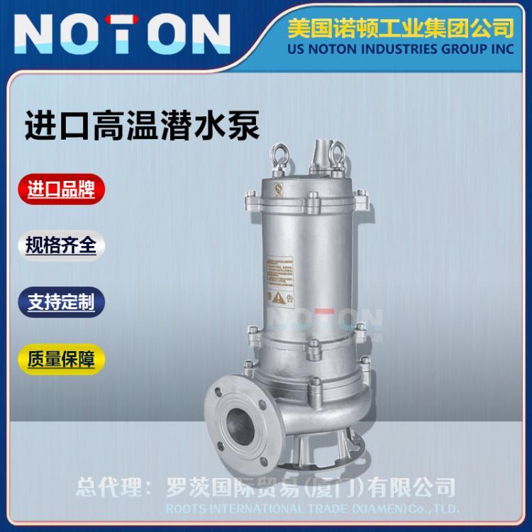 NOTON 进口不锈钢潜水排污泵 抽水电泵 抽水机 防爆 灌溉 美国诺顿品牌