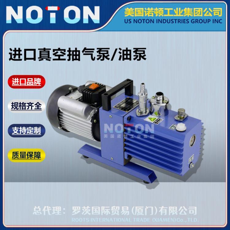 NOTON 进口直联旋片式真空泵 双级真空油泵 抽气化工 美国诺顿品牌