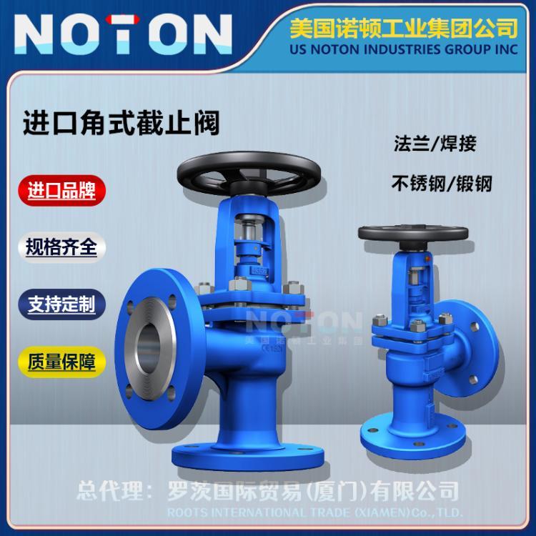 NOTON 进口角式截止阀 直角型节流阀 波纹管 气动 电动 美国诺顿品牌