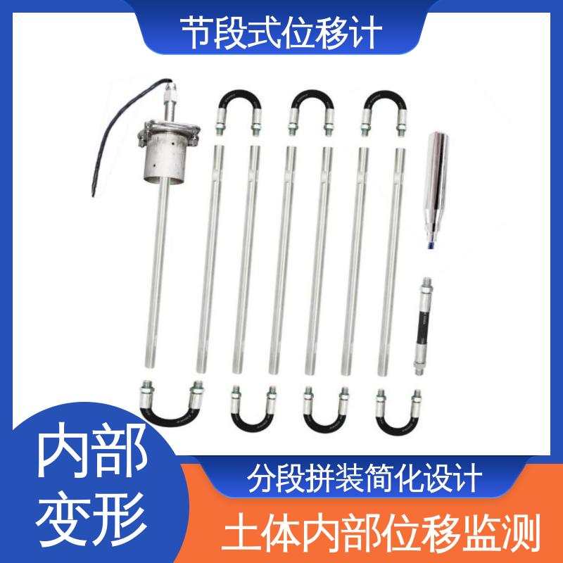 实时在线测量 分段式测斜仪 深层水平位移 基坑支护健康监测 