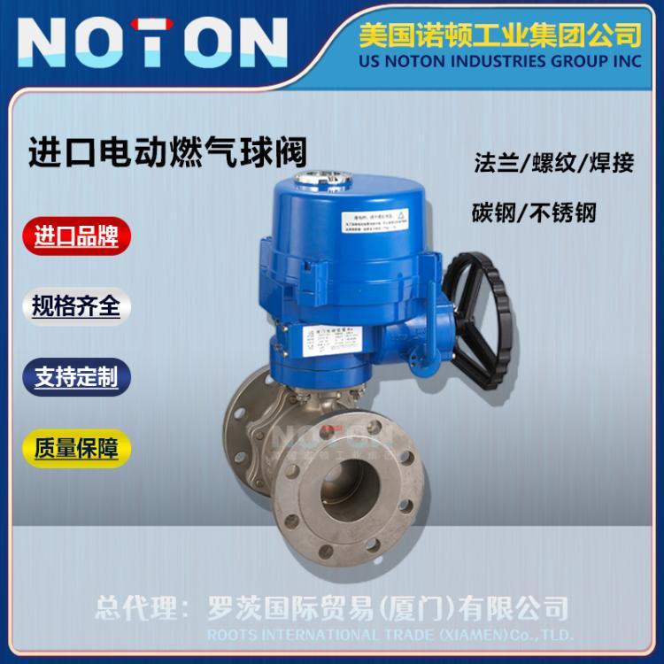 NOTON 进口电动燃气球阀 可燃气体管道 防爆 开关调节型 美国诺顿品牌
