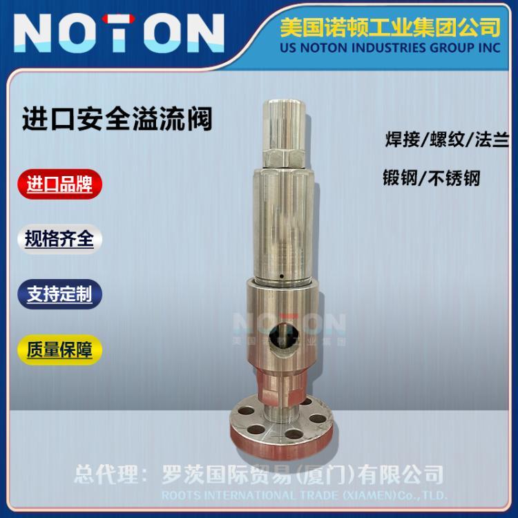 NOTON 进口超高压安全溢流阀 泄压安全阀 不锈钢管道 美国诺顿品牌