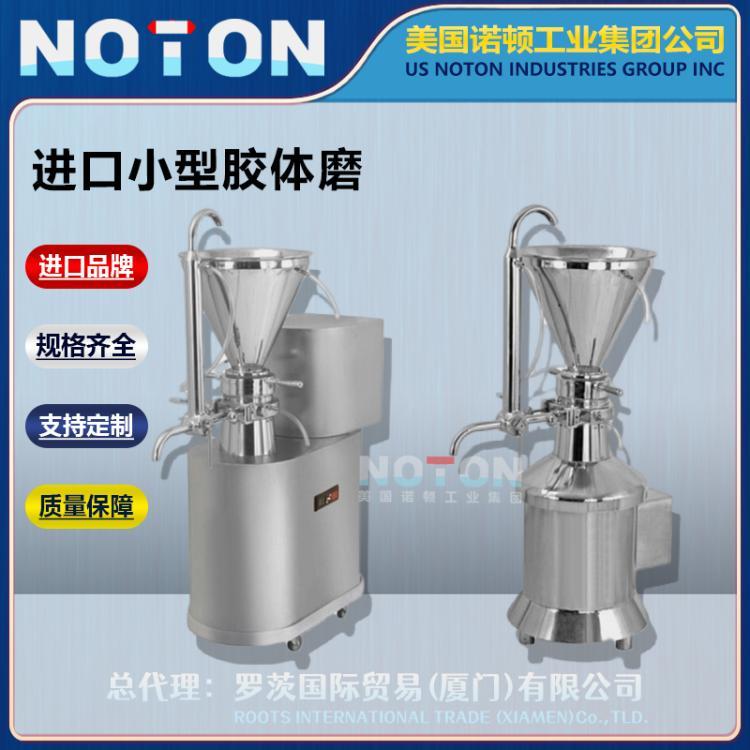 NOTON 进口分体式高剪切胶体磨 卧式 小型乳化泵设备 美国诺顿品牌