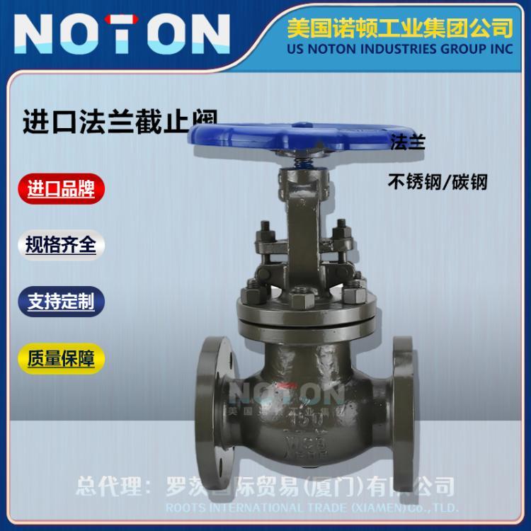NOTON 进口铸钢碳钢钢制法兰截止阀 水油气 锻钢不锈钢 美国诺顿品牌