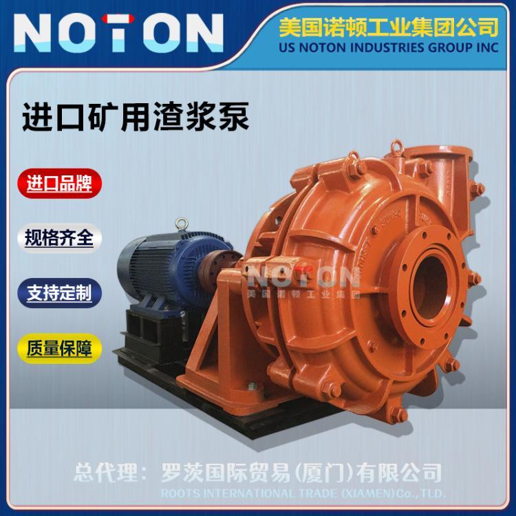 NOTON 进口卧式矿用渣浆泵 砂石泥浆泵 耐磨洗砂吸沙泵 美国诺顿品牌