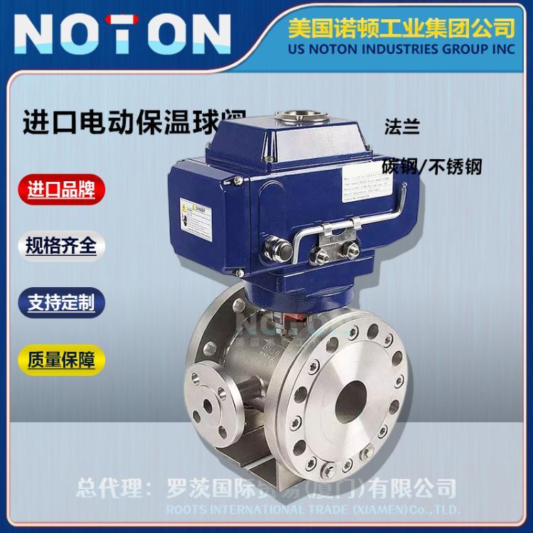 NOTON 进口电动开关型保温球阀 法兰对夹式 碳钢不锈钢 美国诺顿品牌