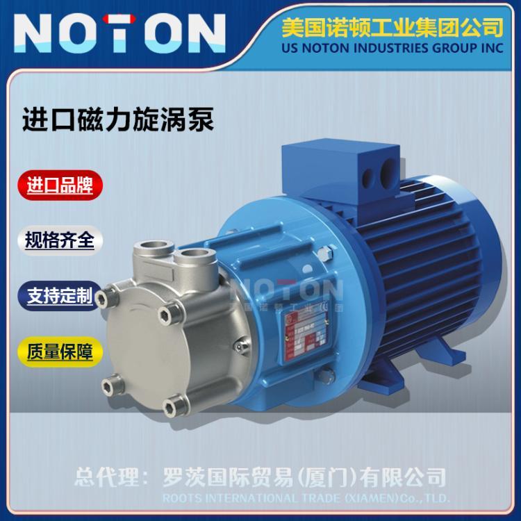 NOTON 进口磁力旋涡泵 防爆 高压磁联 不锈钢旋涡磁力泵 美国诺顿品牌